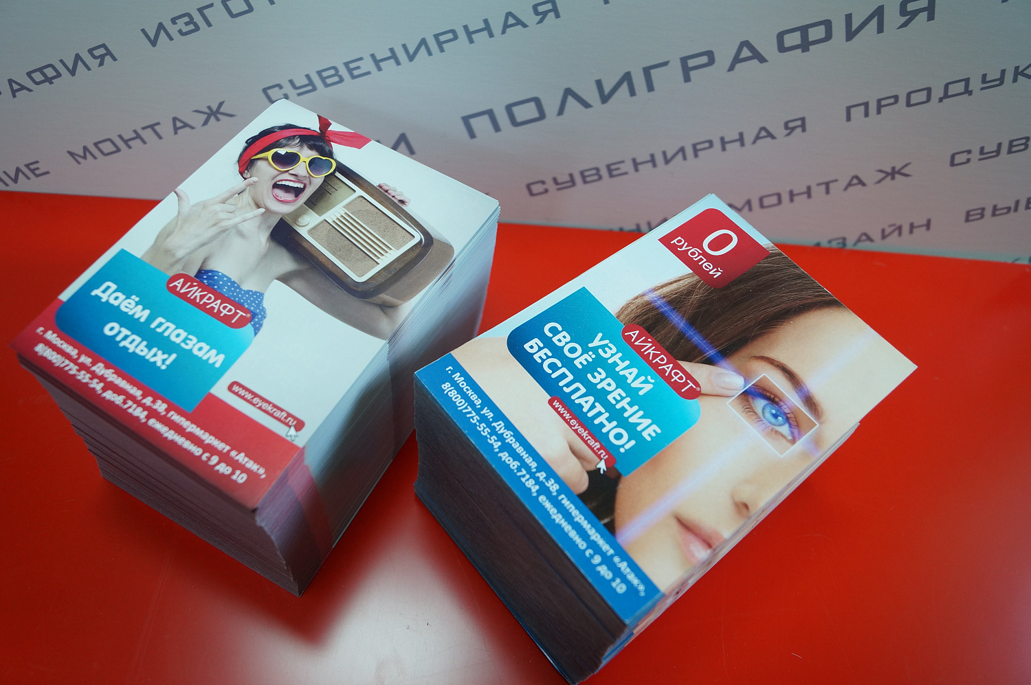 Листовки